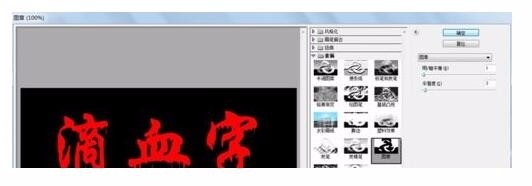 PS简单的做出滴血字的做法