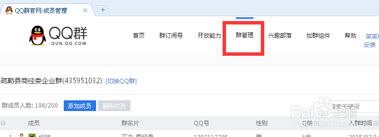 如何将200人的QQ群升级为500人的群
