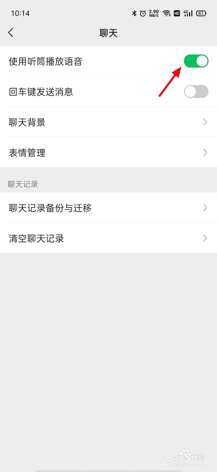 微信声音太小如何设置成扬声器