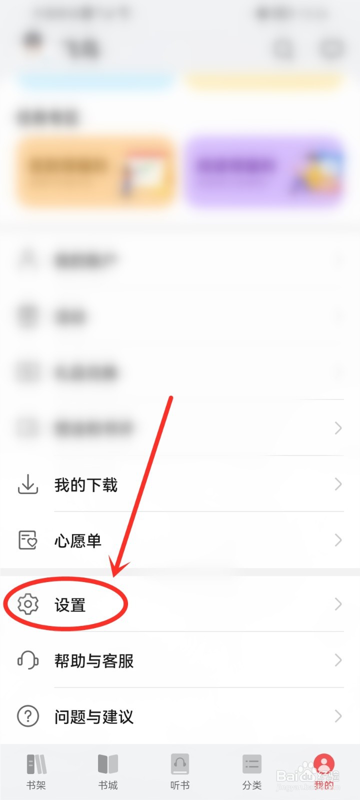 华为阅读怎么关闭奖励提示