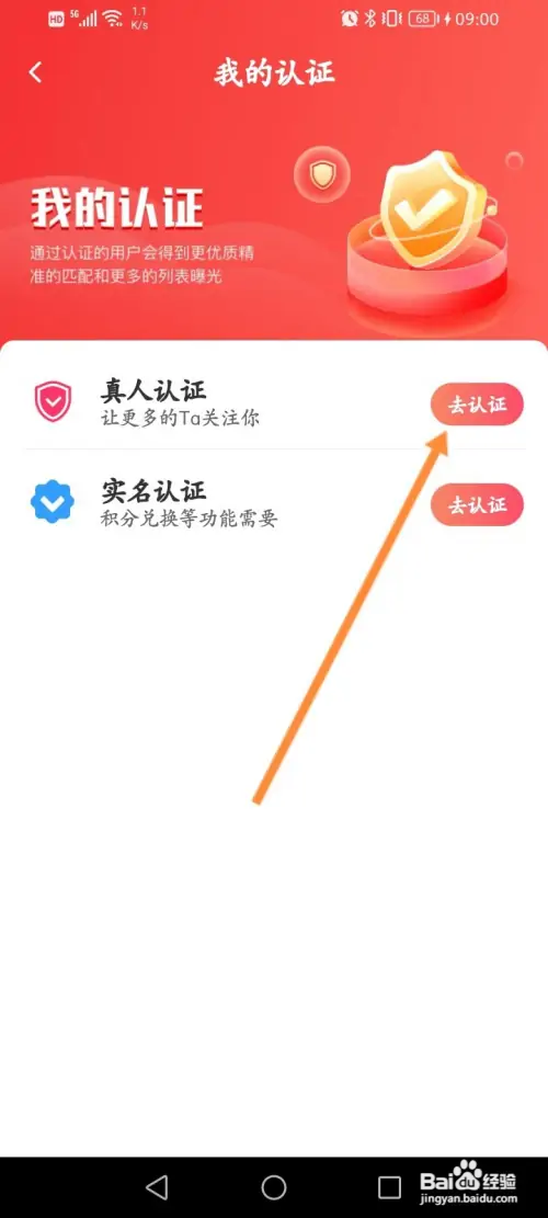 伊糖软件怎样进行实名认证