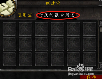 魔兽世界SuperMacro宏怎么用