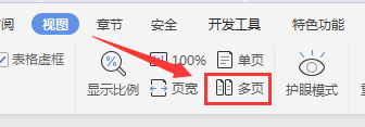 WPS WORD文档如何设置页面显示多页内容