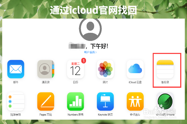 备忘录不小心删除了如何恢复