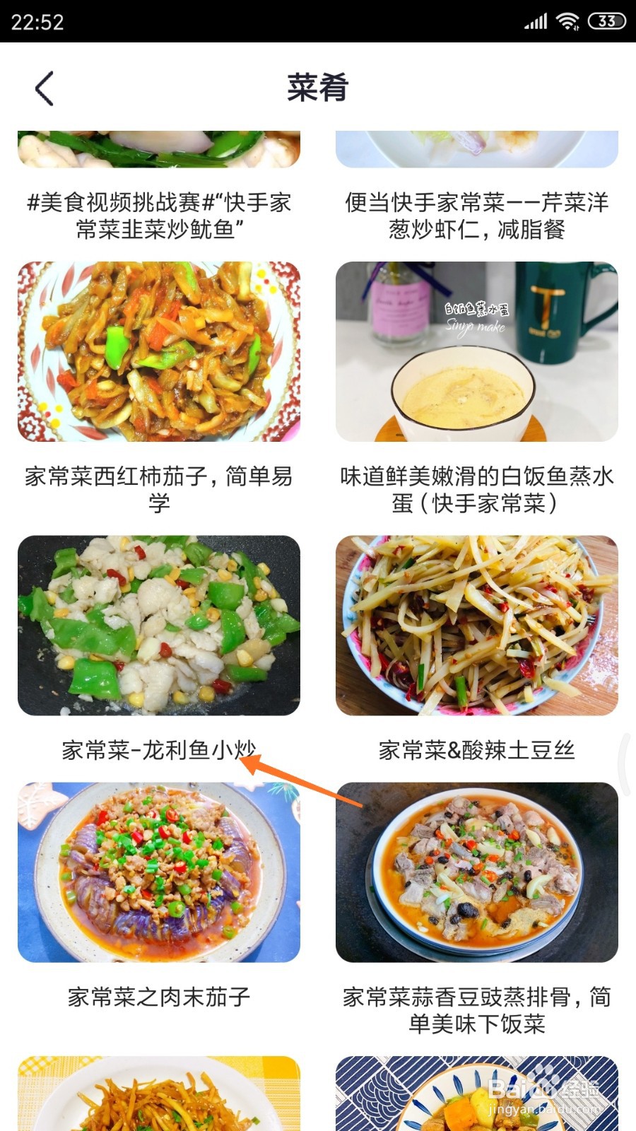 外婆菜谱中如何查看龙利鱼小炒