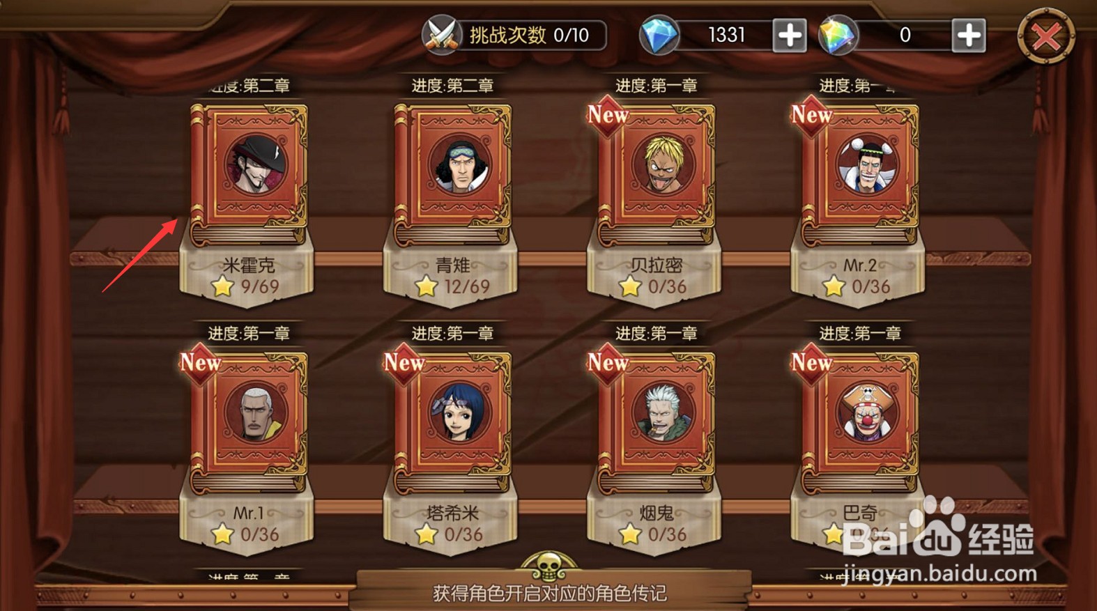航海王燃烧意志怎么增加亲密度