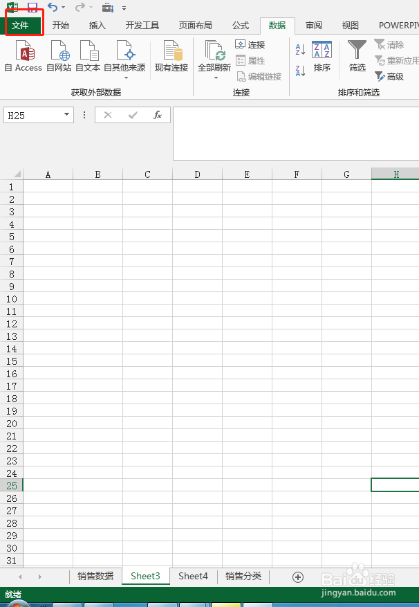 excel如何设置打开文件的权限密码
