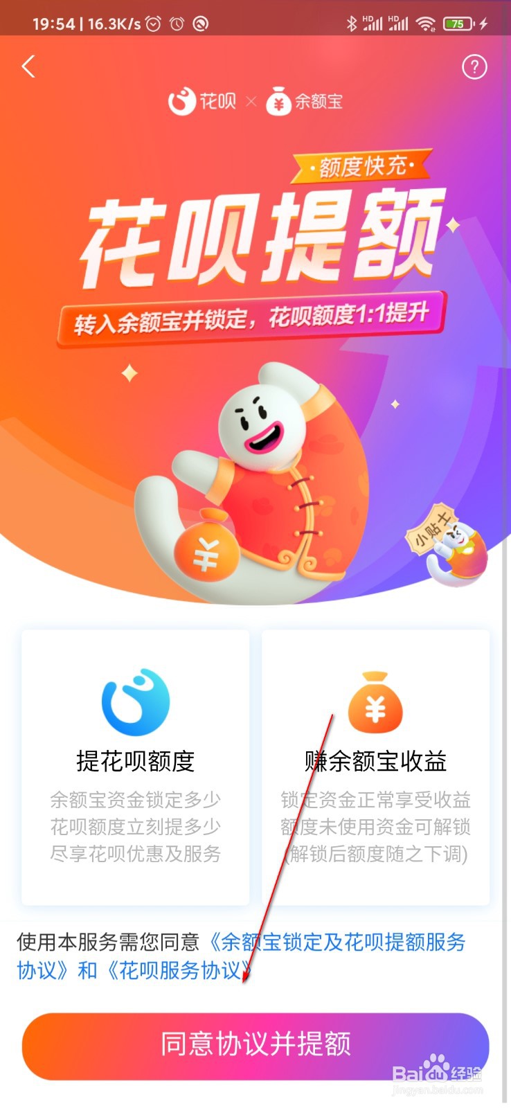 支付宝怎么快速提升花呗额度