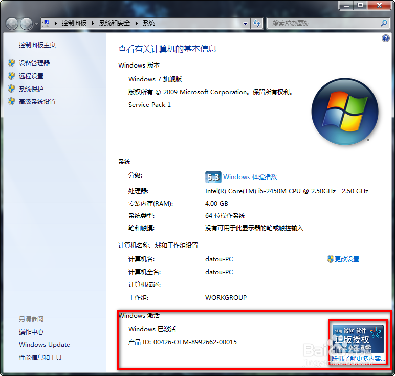 如何查看自己的Windows系统是否激活