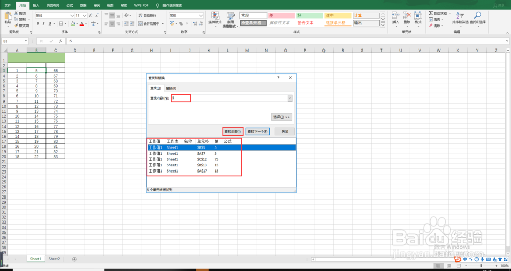 excel表格查找快捷键
