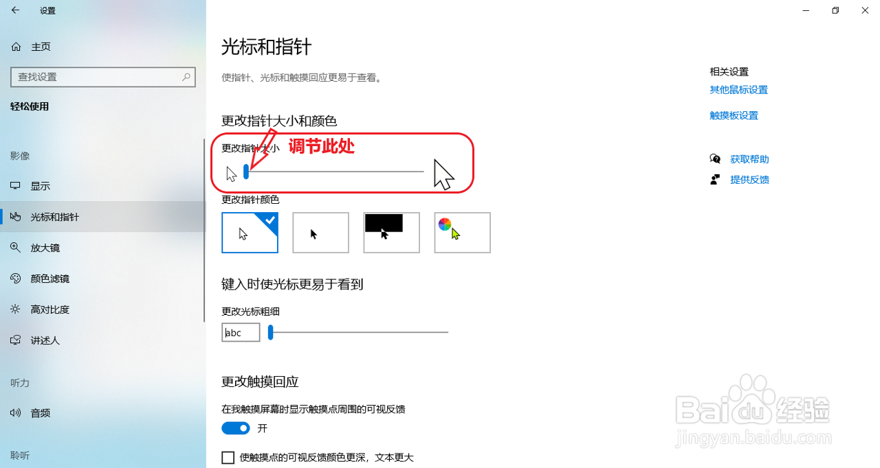 win10系统如何设置鼠标指针大小