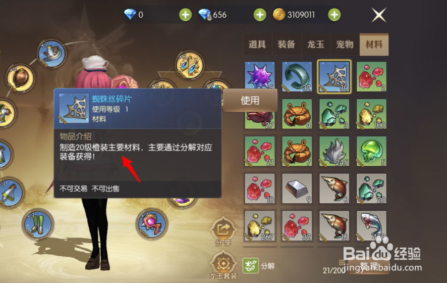 龙之谷2蜘蛛丝碎片怎么获得