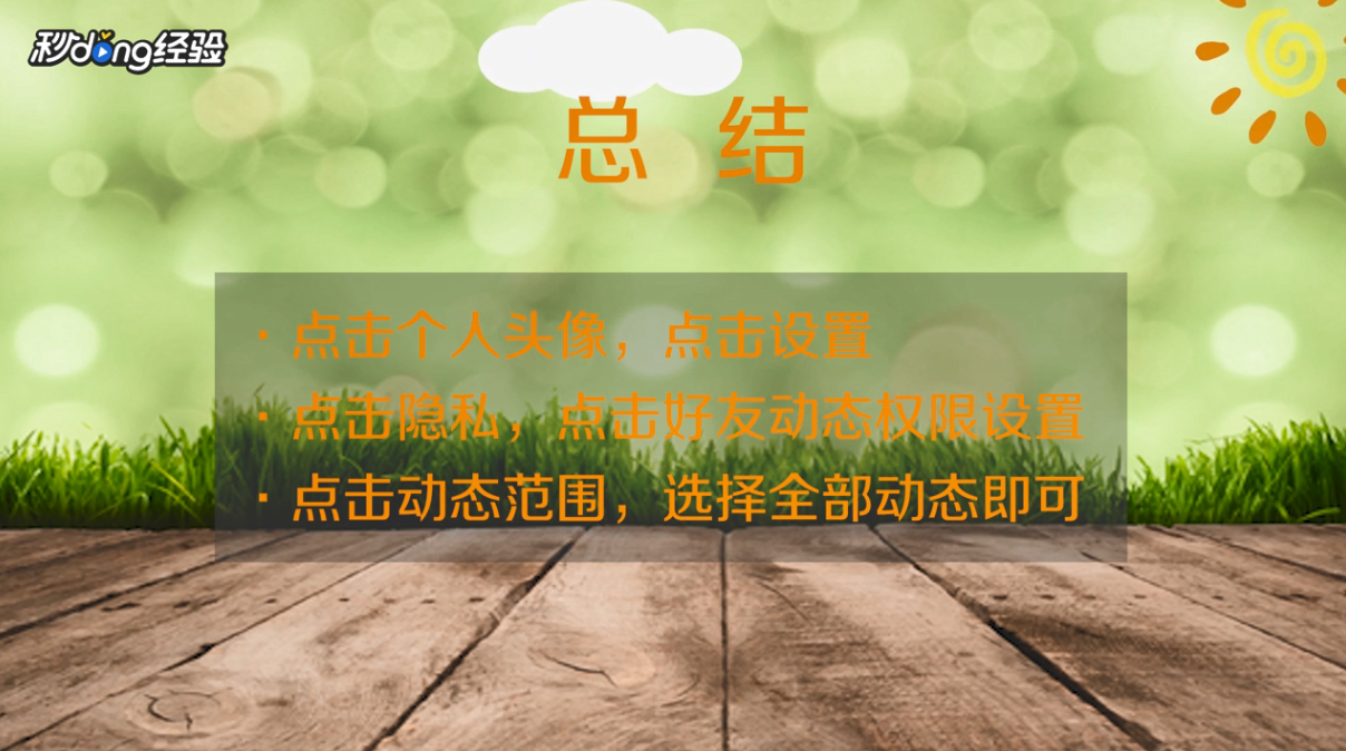 qq怎么解除空间动态权限