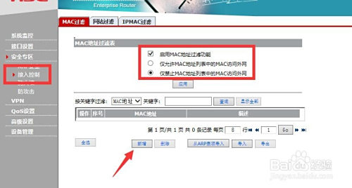 局域网中发现未知设备怎么办 接入设备管理方法