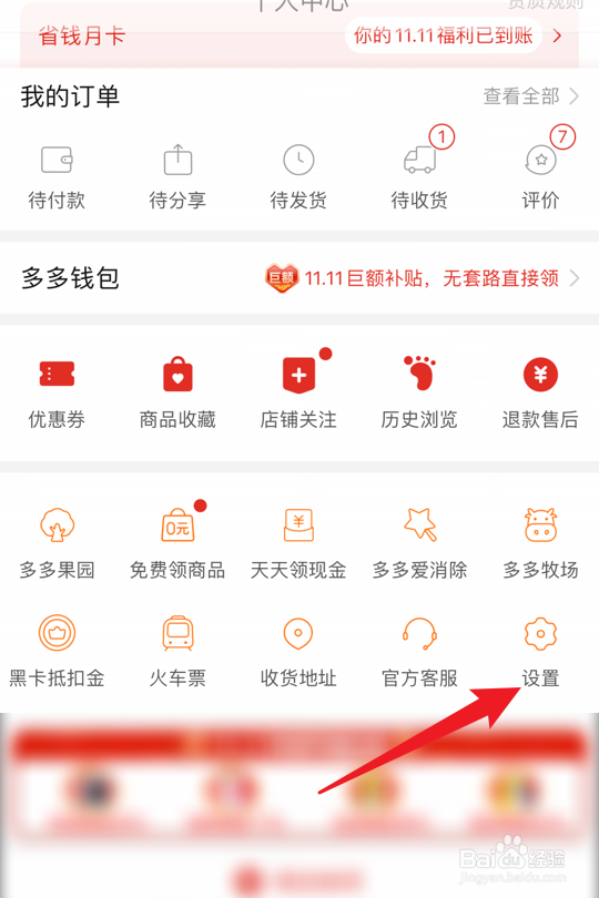 拼多多怎么设置隐私号码保护