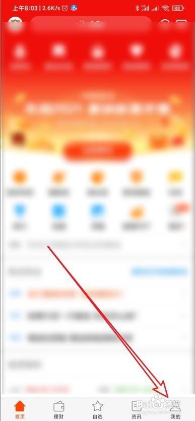 天天基金怎么设置单设备在线