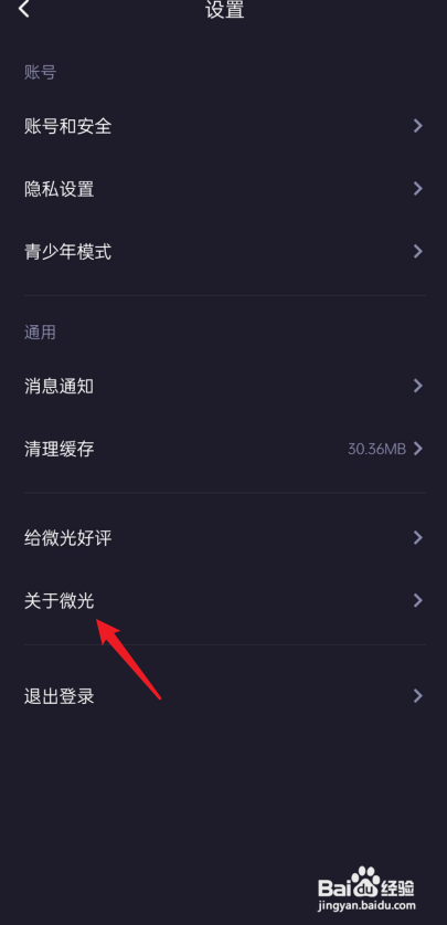 微光怎么注销?