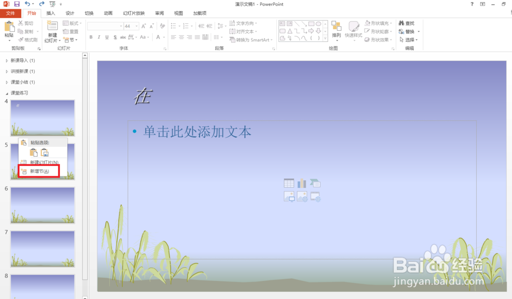 充分利用节去设计好一个教学课件