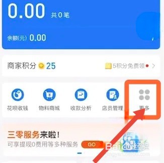支付宝花呗收款怎么开通