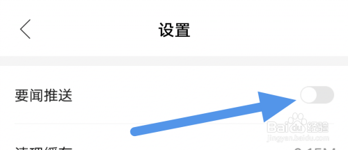 亿邦APP怎样关闭要闻推送选项