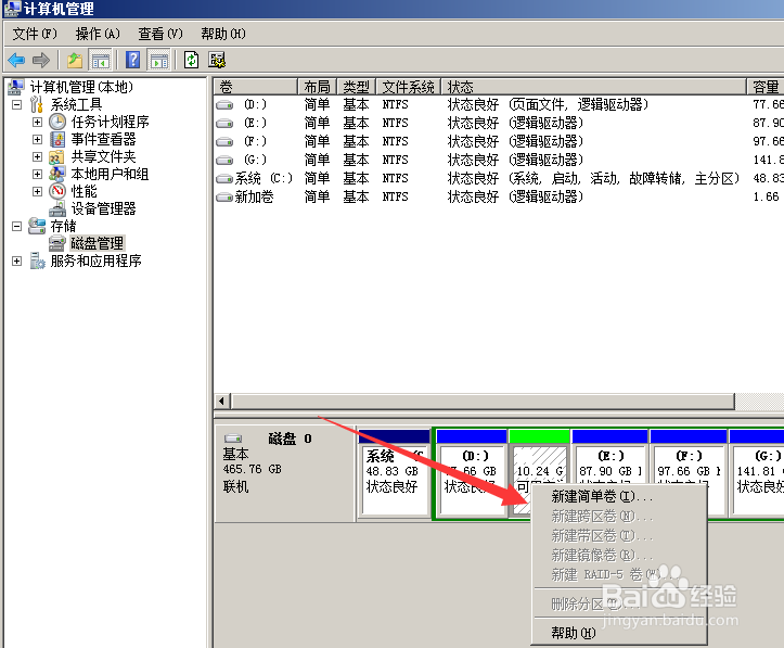 笔记本电脑硬盘如何进行分区？