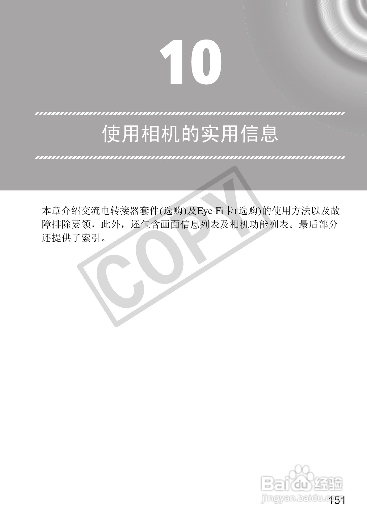 佳能DIGITAL IXUS 210数码相机使用说明书:[16]