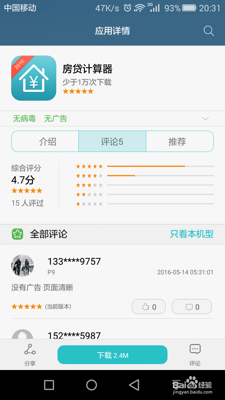 如何计算房贷月供