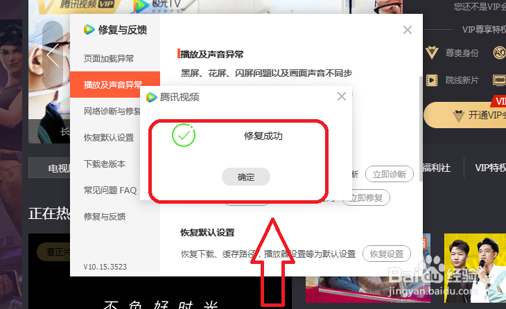 腾讯视频没有声音怎么办