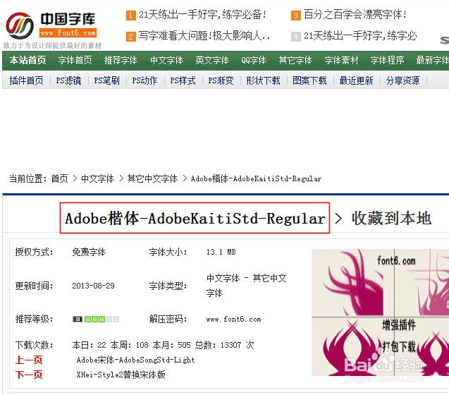 如何给系统安装字体?