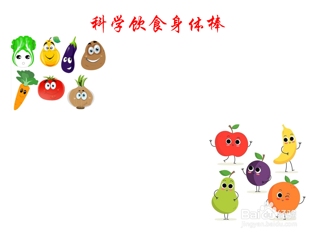 科学饮食身体棒手抄报