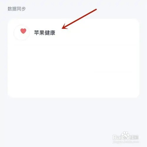 薄荷健康App如何同步苹果健康数据