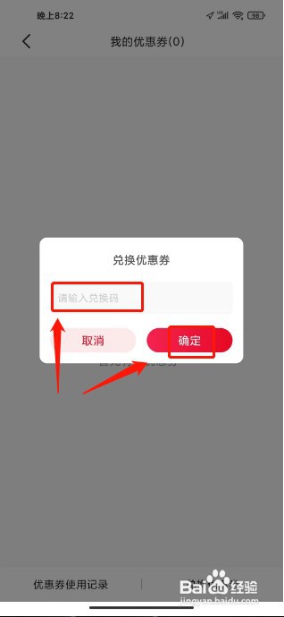 海淘免税店如何兑换优惠券