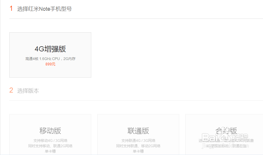 红米note增强版购买经验分享