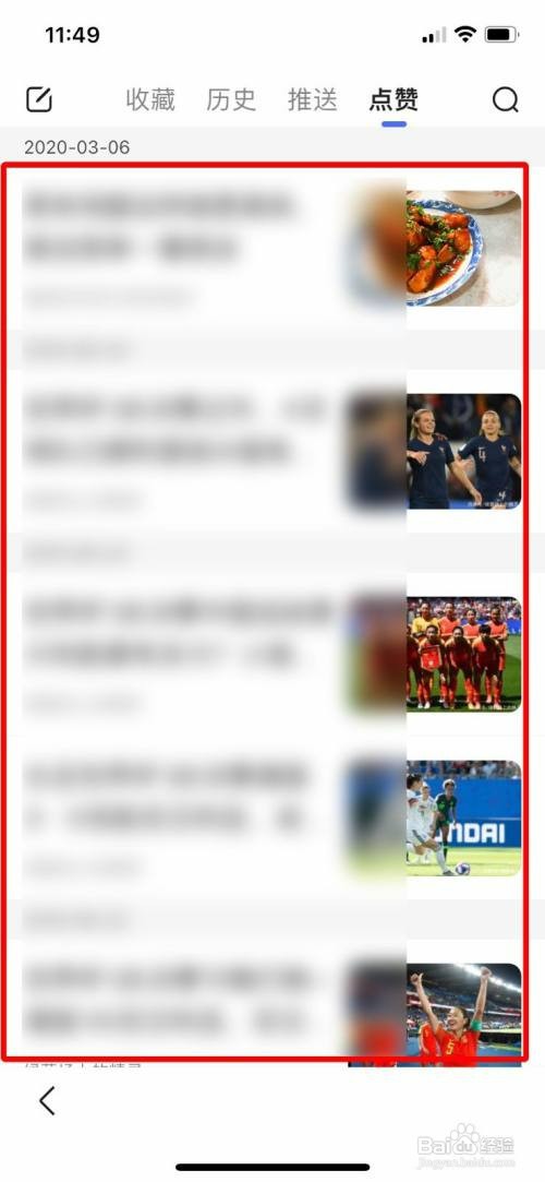 百度app我的点赞记录如何查看