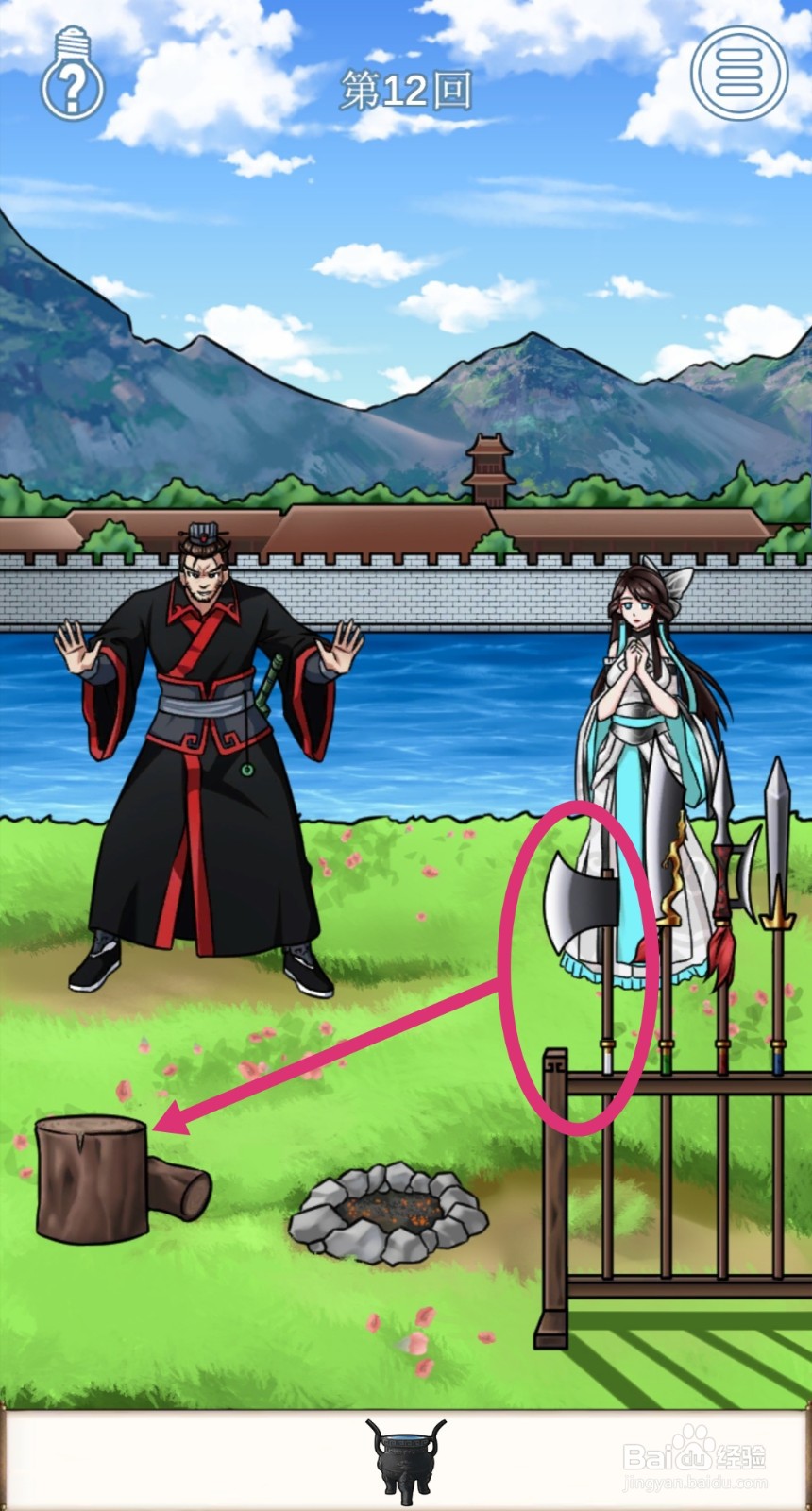 拆散情侣大作战9：第12关怎么过关