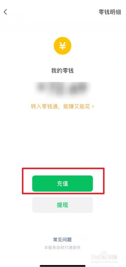 银行卡转微信