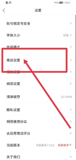 凤凰新闻app在哪关闭推送设置