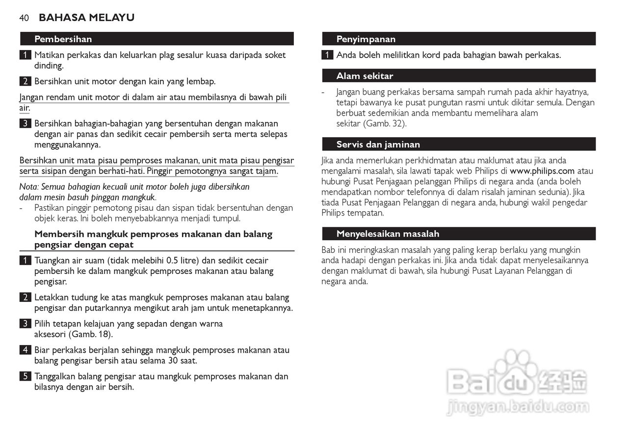 飞利浦HR7770榨汁机使用说明书:[4]