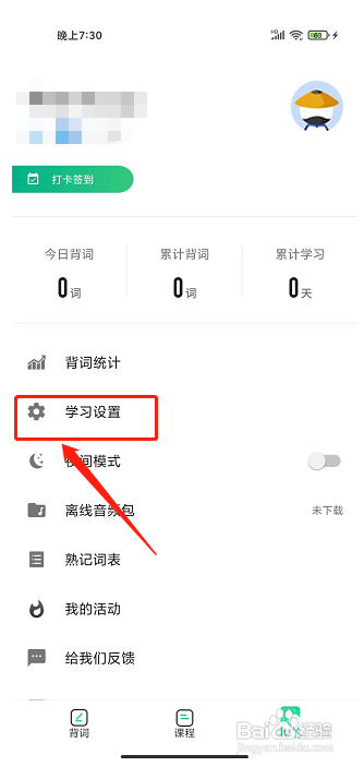 GRE3000词app怎么关闭个性化推荐