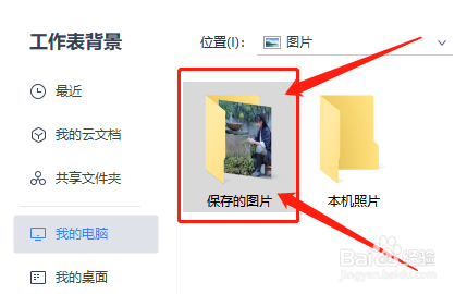 excel在哪设置背景图片