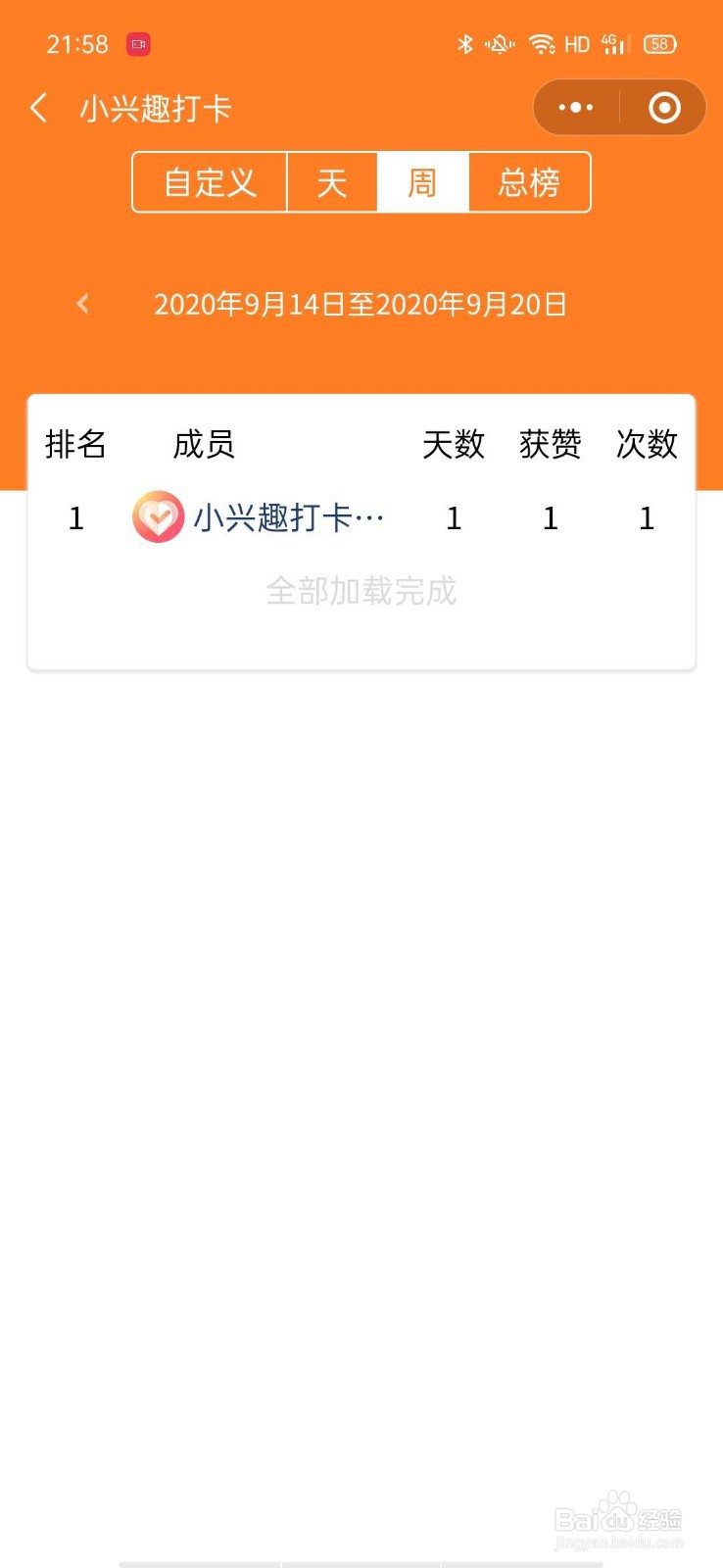 在微信群里如何免费签到打卡