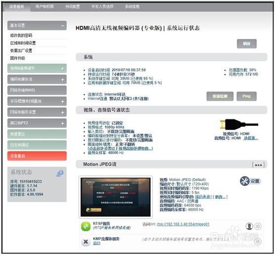 4g推流直播编码器入门操作手册