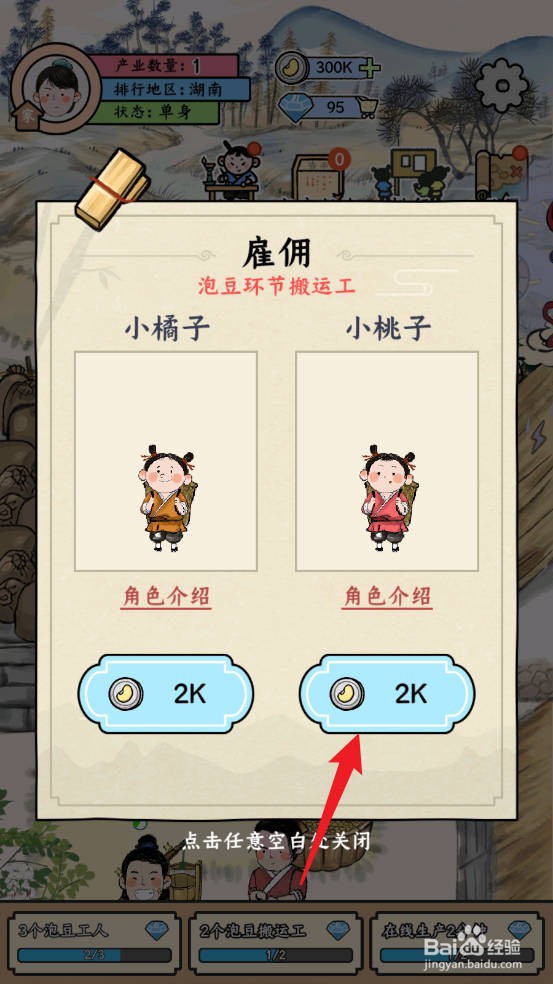 丝路工坊怎么雇佣搬运工