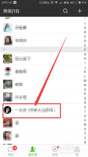 微信中怎么删除好友