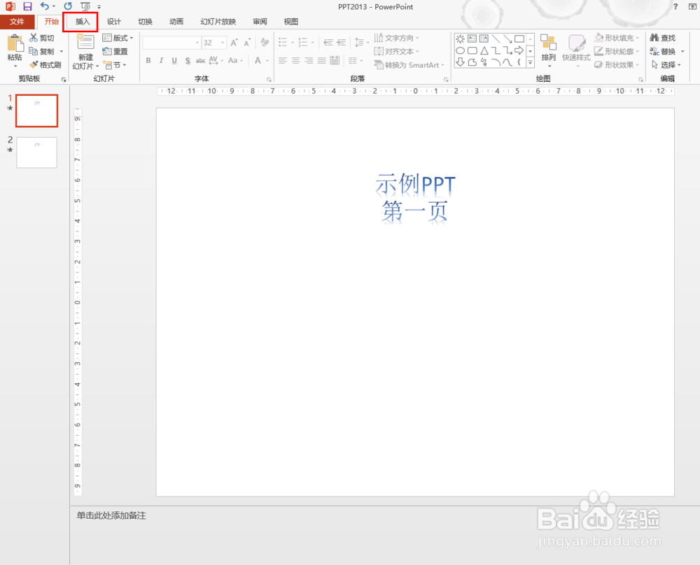 如何在ppt上写字