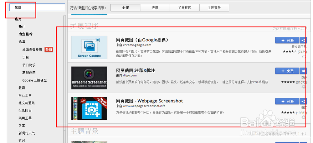 电脑截图的常用方法