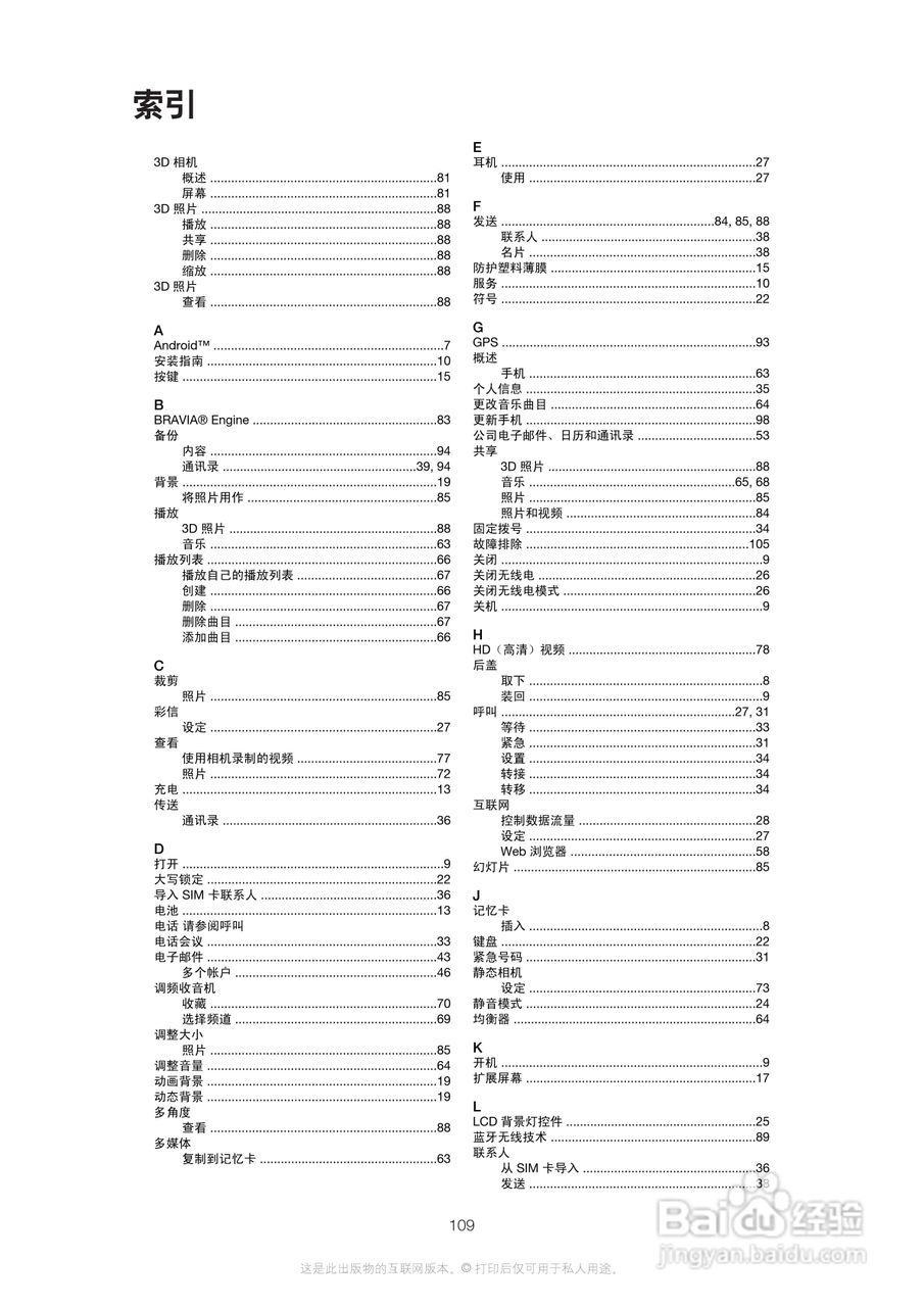 索尼(爱立信) Xperia MT27i手机说明书:[11]