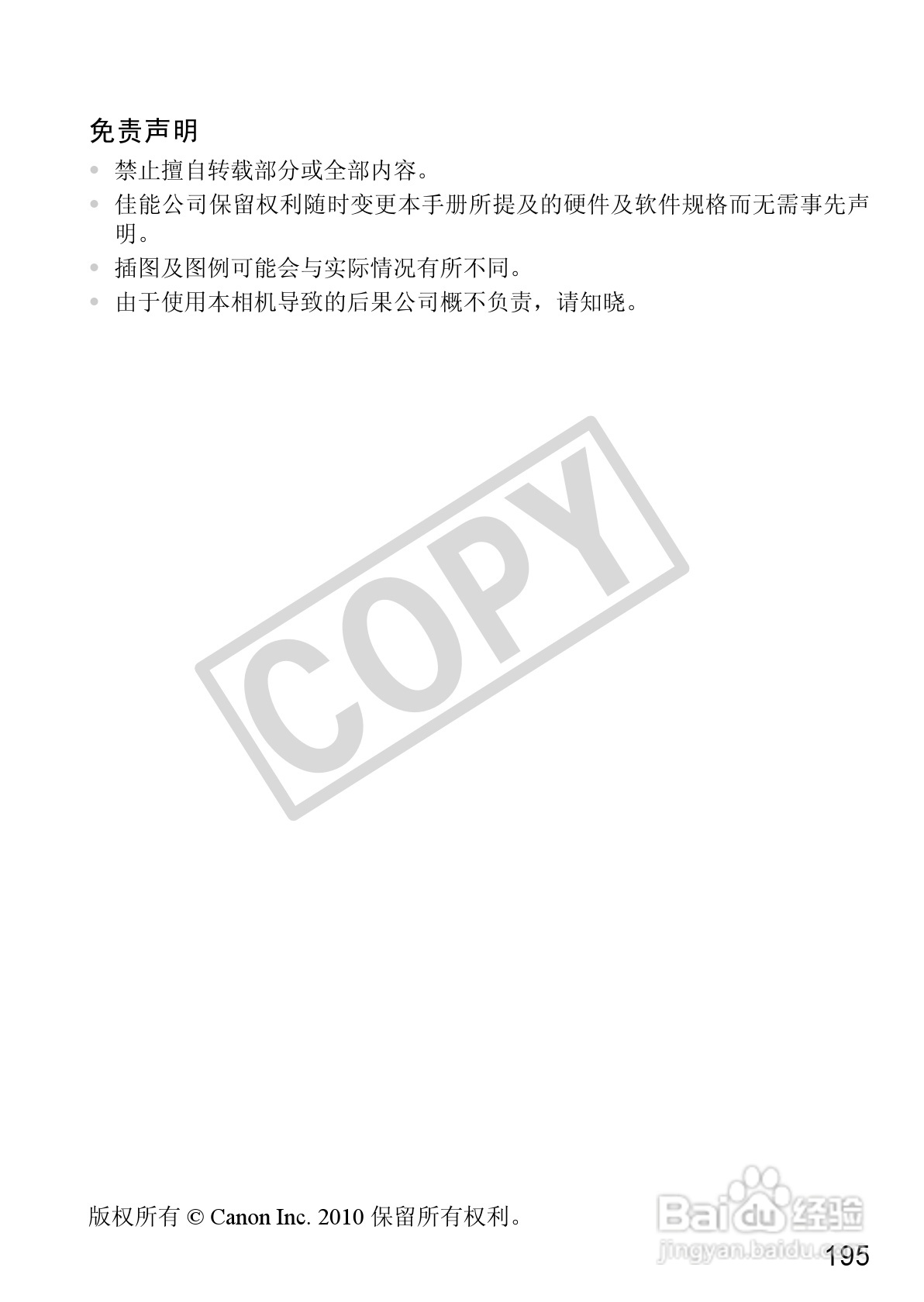 佳能PowerShot S95数码相机使用说明书:[20]