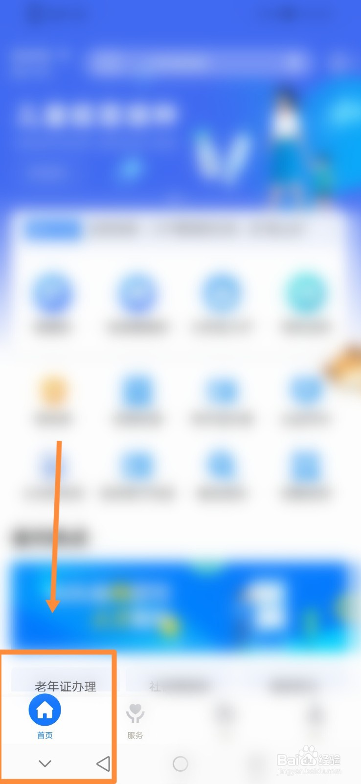 爱山东APP怎么查看违章处理