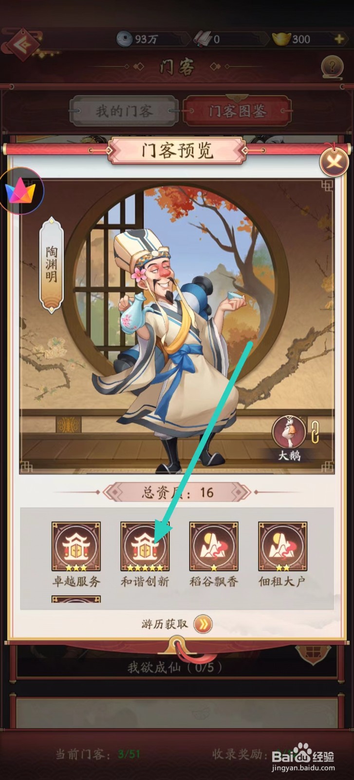 我是大东家如何查看陶渊明的【和谐创新】